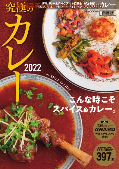 [日本版]Piaぴあ 究極のカレー 关西22版 咖喱美食探店PDF电子书下载